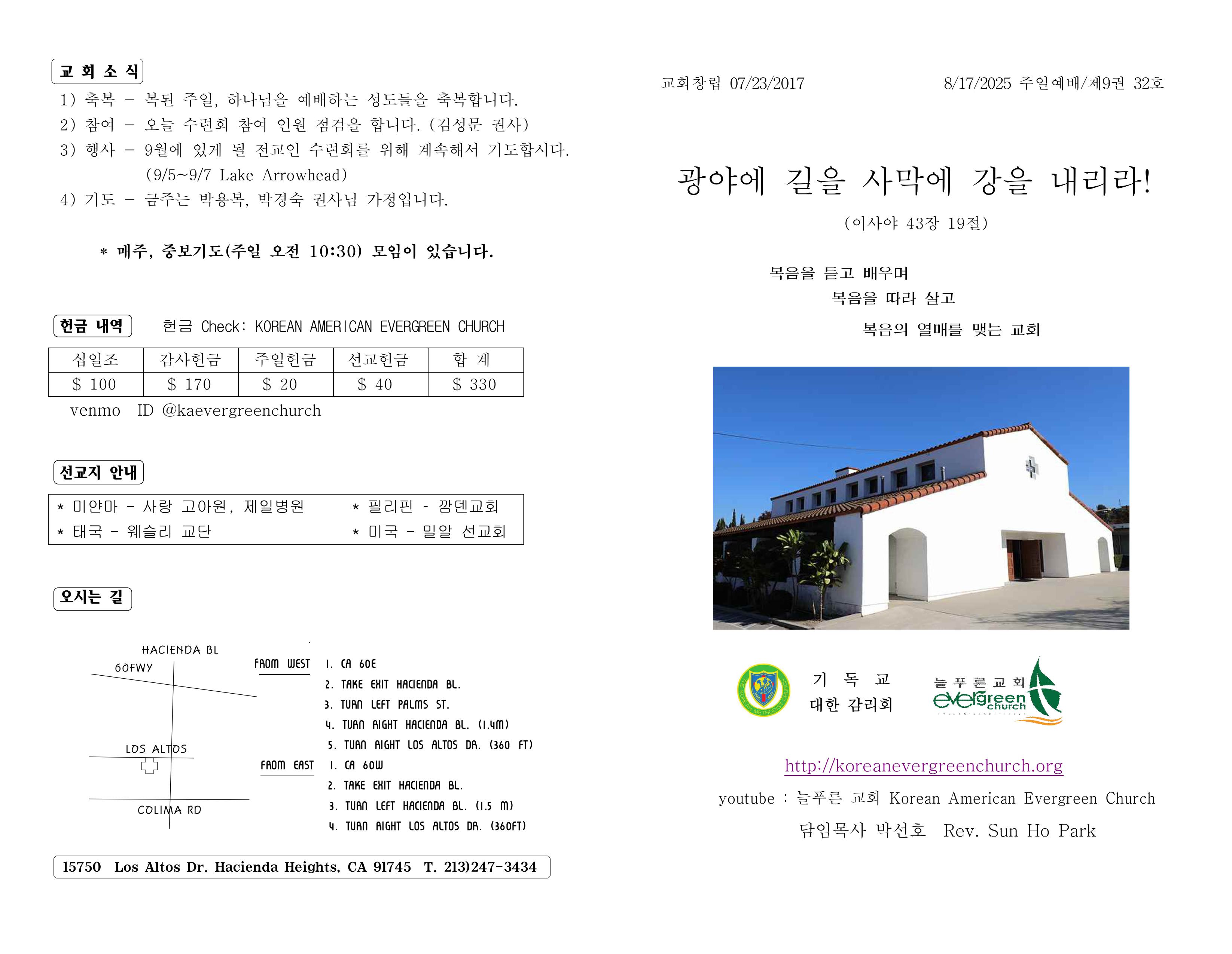 https://mail.koreanevergreenchurch.org/data/file/weekly/1216785637_EUcCgTe0_e98dfc653131fa0e0f09c553215df3042621580c.jpg
