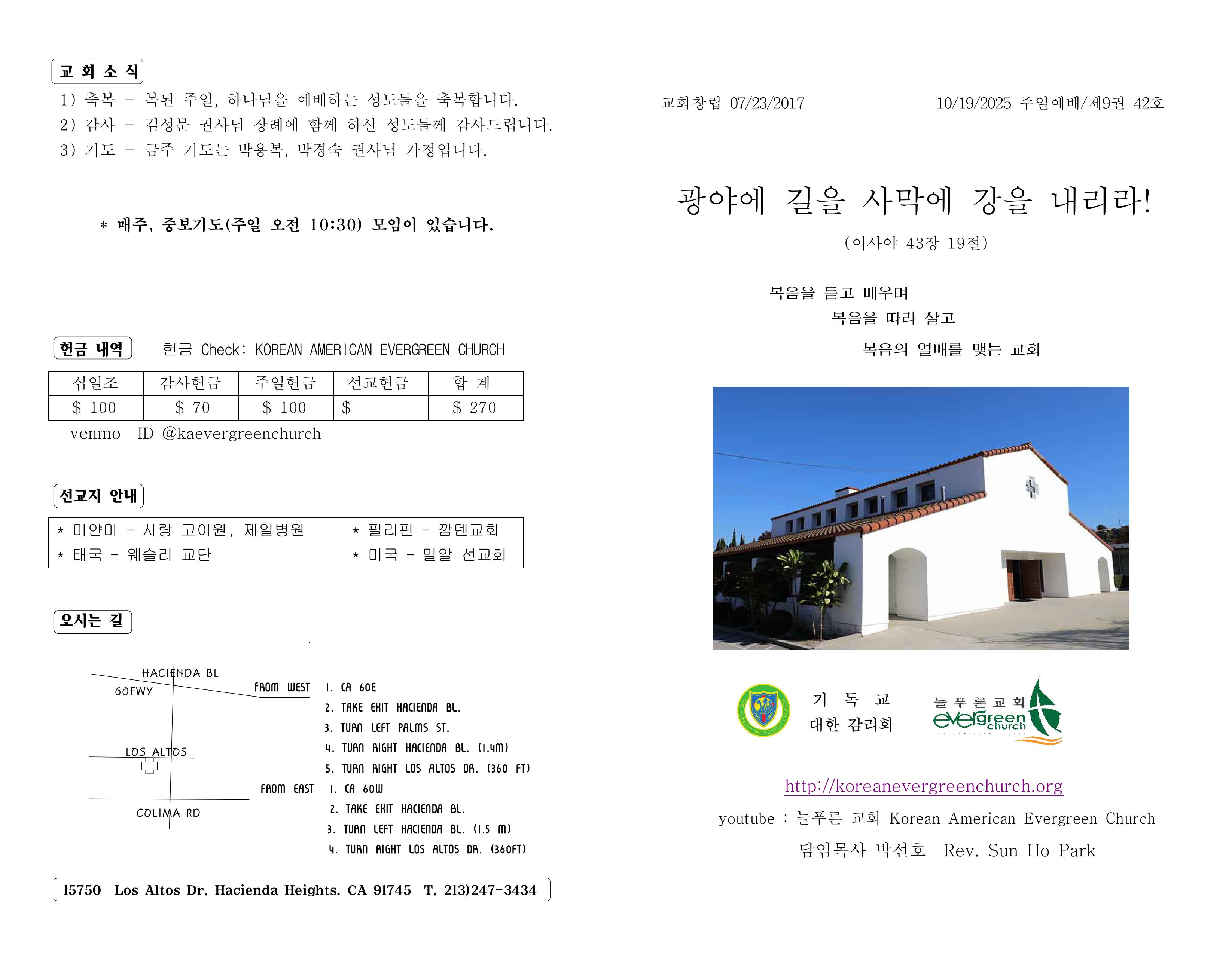 https://mail.koreanevergreenchurch.org/data/file/weekly/1216785637_XDBMHOvh_726badc002bcbe7f4c5bde022512d0bc7ab672ce.jpg
