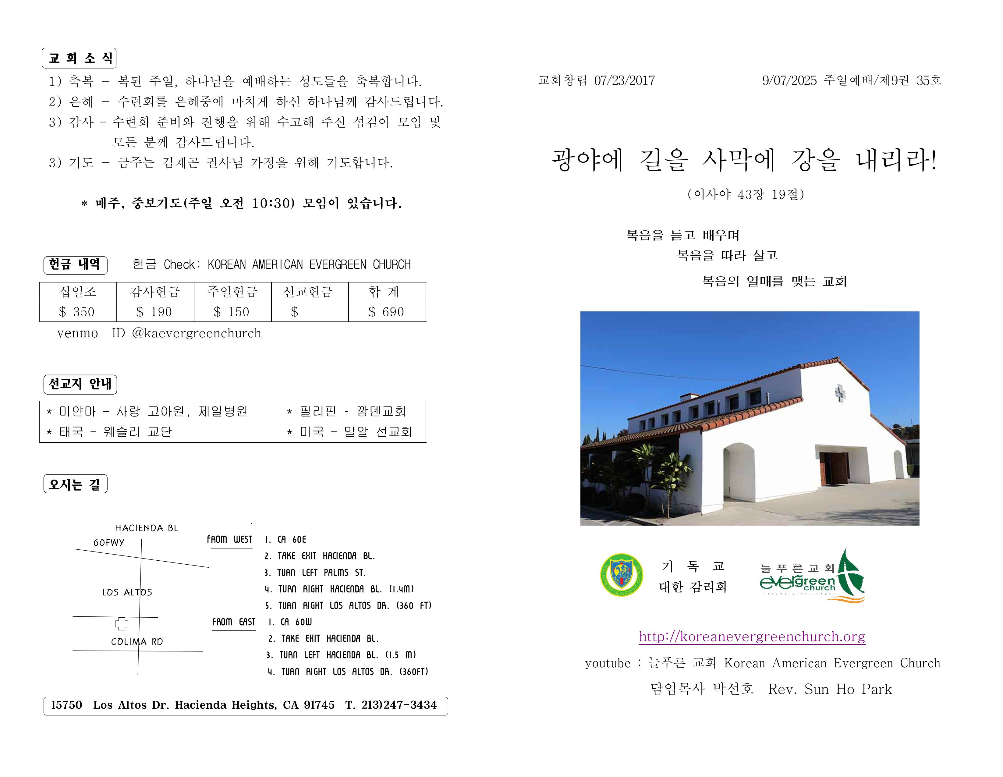 https://mail.koreanevergreenchurch.org/data/file/weekly/1216785637_fI0cTpHr_e060654cf23691df90fd6f52a4df697bad0d9669.jpg