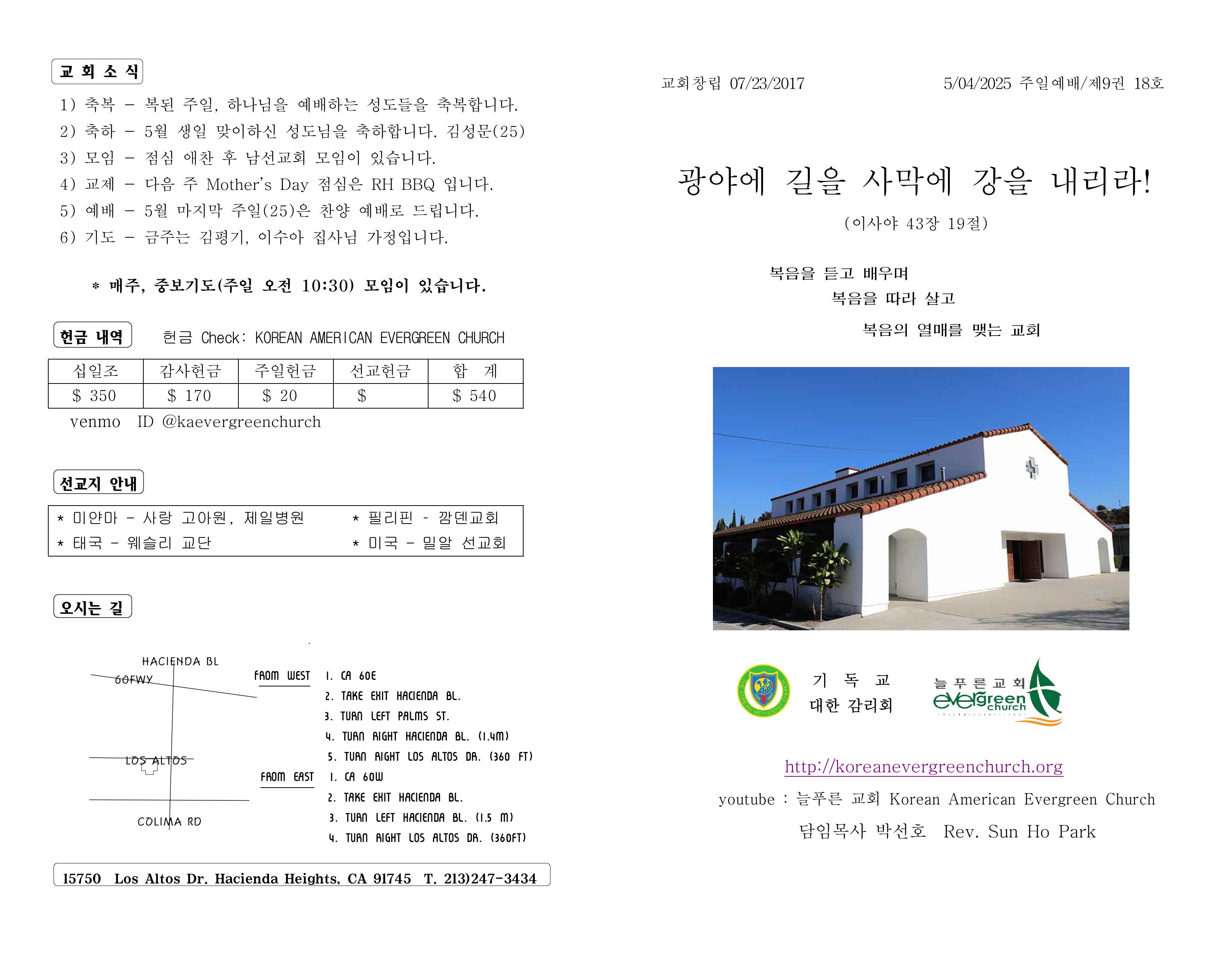 https://mail.koreanevergreenchurch.org/data/file/weekly/1216785637_l9mwZ3kH_97a7f7b63709c0a9bb8c054c9f69bca19217c608.jpg