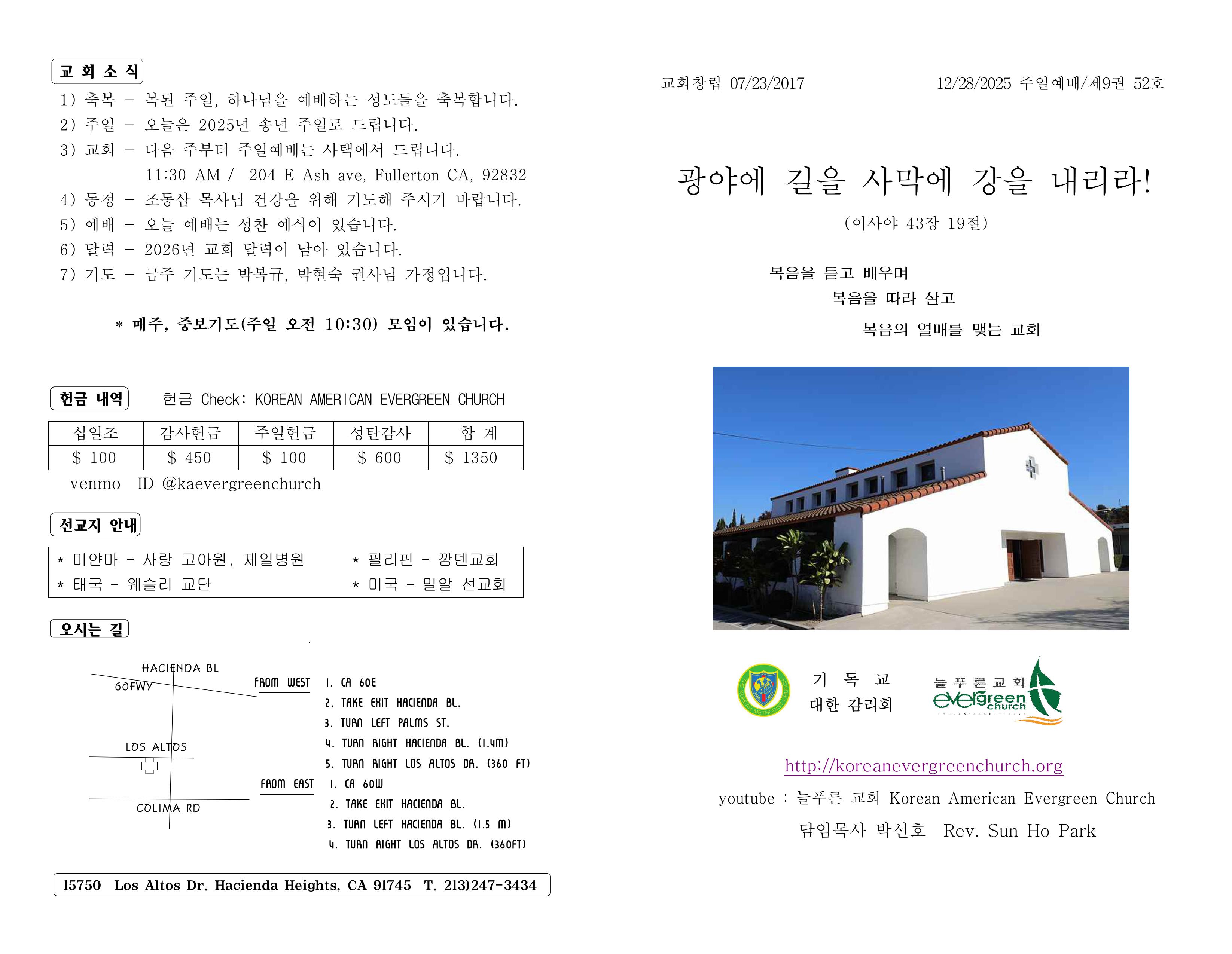 https://mail.koreanevergreenchurch.org/data/file/weekly/1278400892_QhZy6eqH_7599c7b6f7ac3e4418ef2290a083ddb0735fec4a.jpg