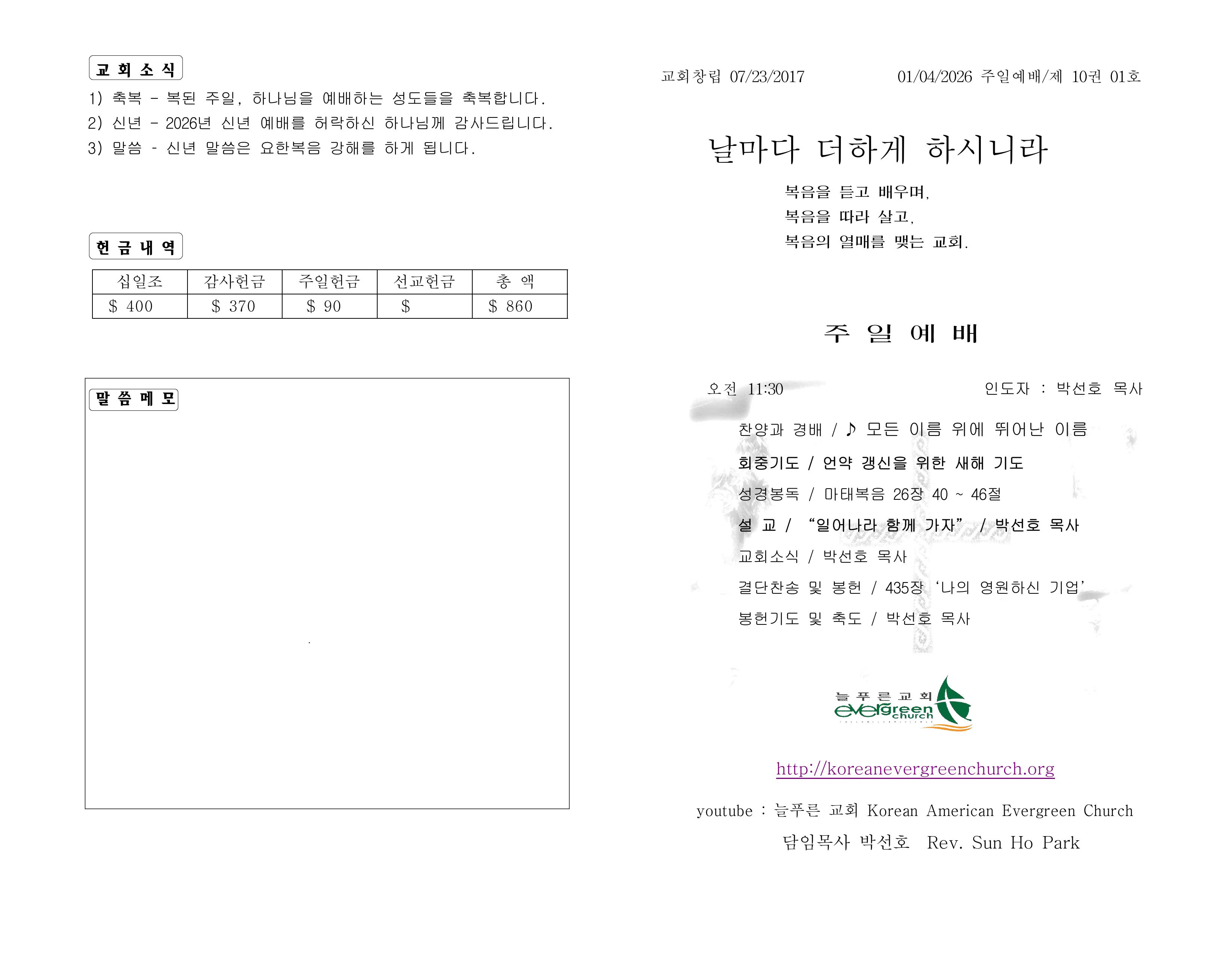 https://mail.koreanevergreenchurch.org/data/file/weekly/1278400892_YoJrcE1l_c7171ce768380418a8283a642656cb8cf70d8a58.jpg