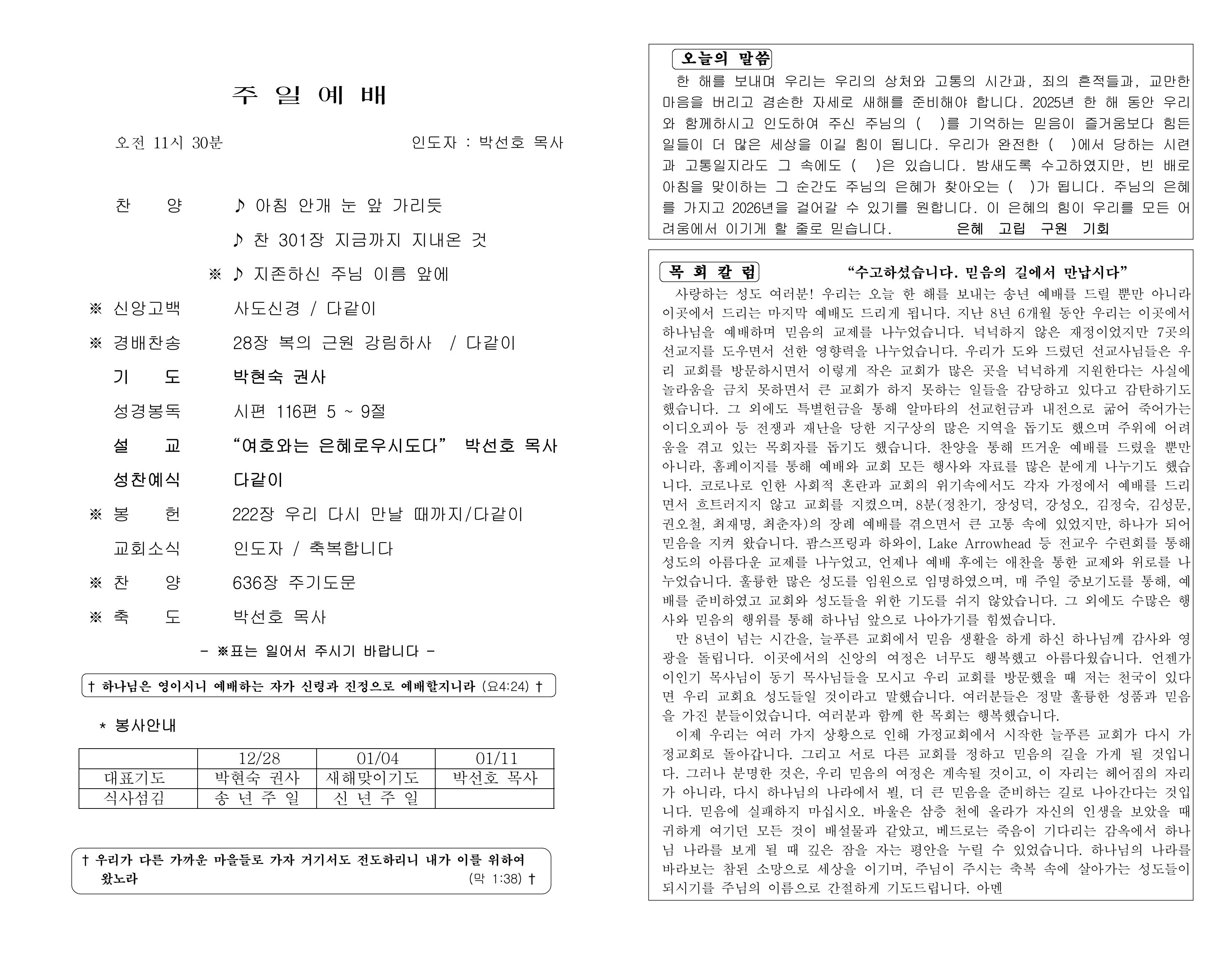 https://mail.koreanevergreenchurch.org/data/file/weekly/1278400892_pgBAJWZf_2fc59ac35dc9d059be8b5dd368e568ce728082ac.jpg