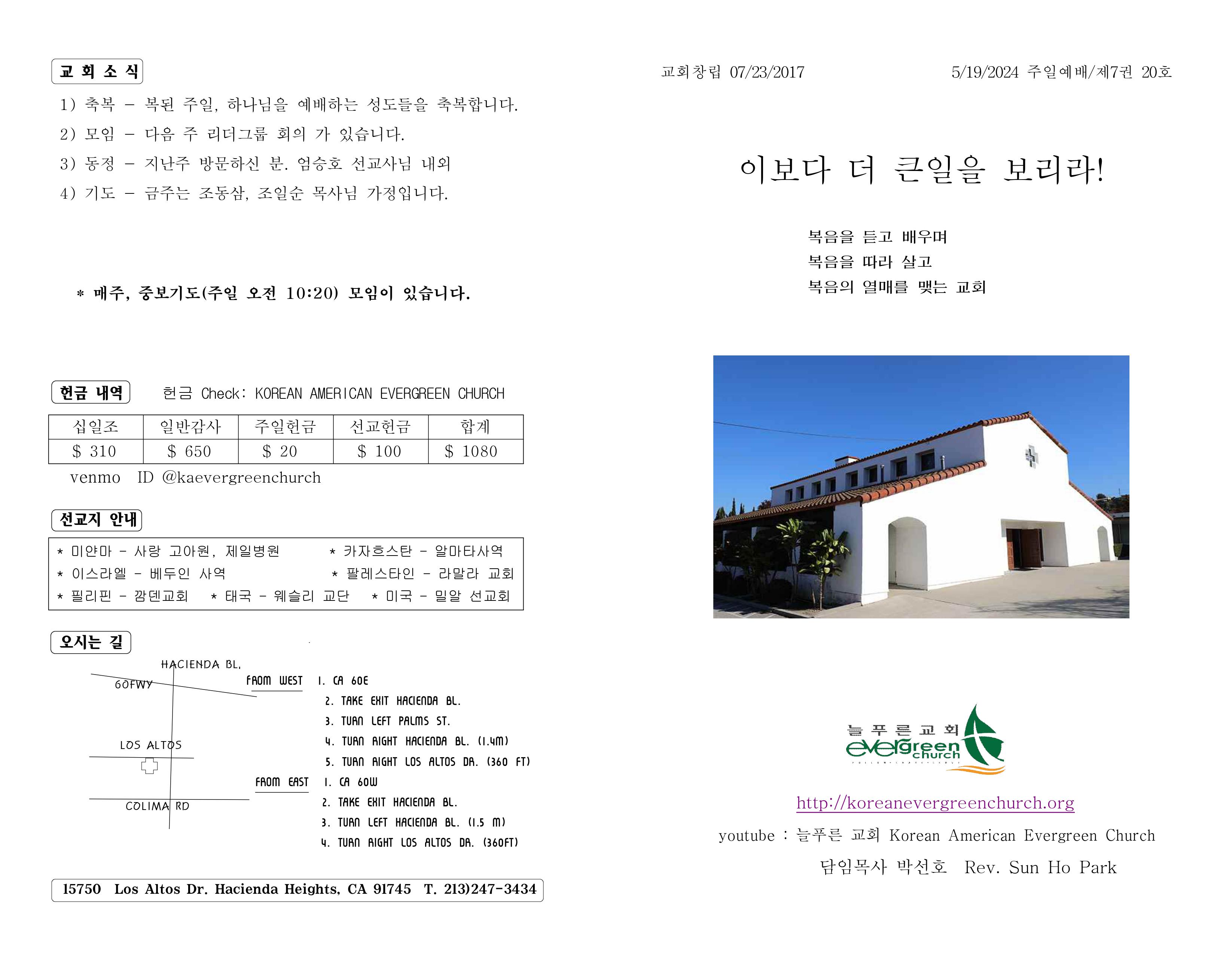 https://mail.koreanevergreenchurch.org/data/file/weekly/2902035796_LzAlICrO_72da193e0ec5b5ae1e2f98ec3a58f51a950650f1.jpg