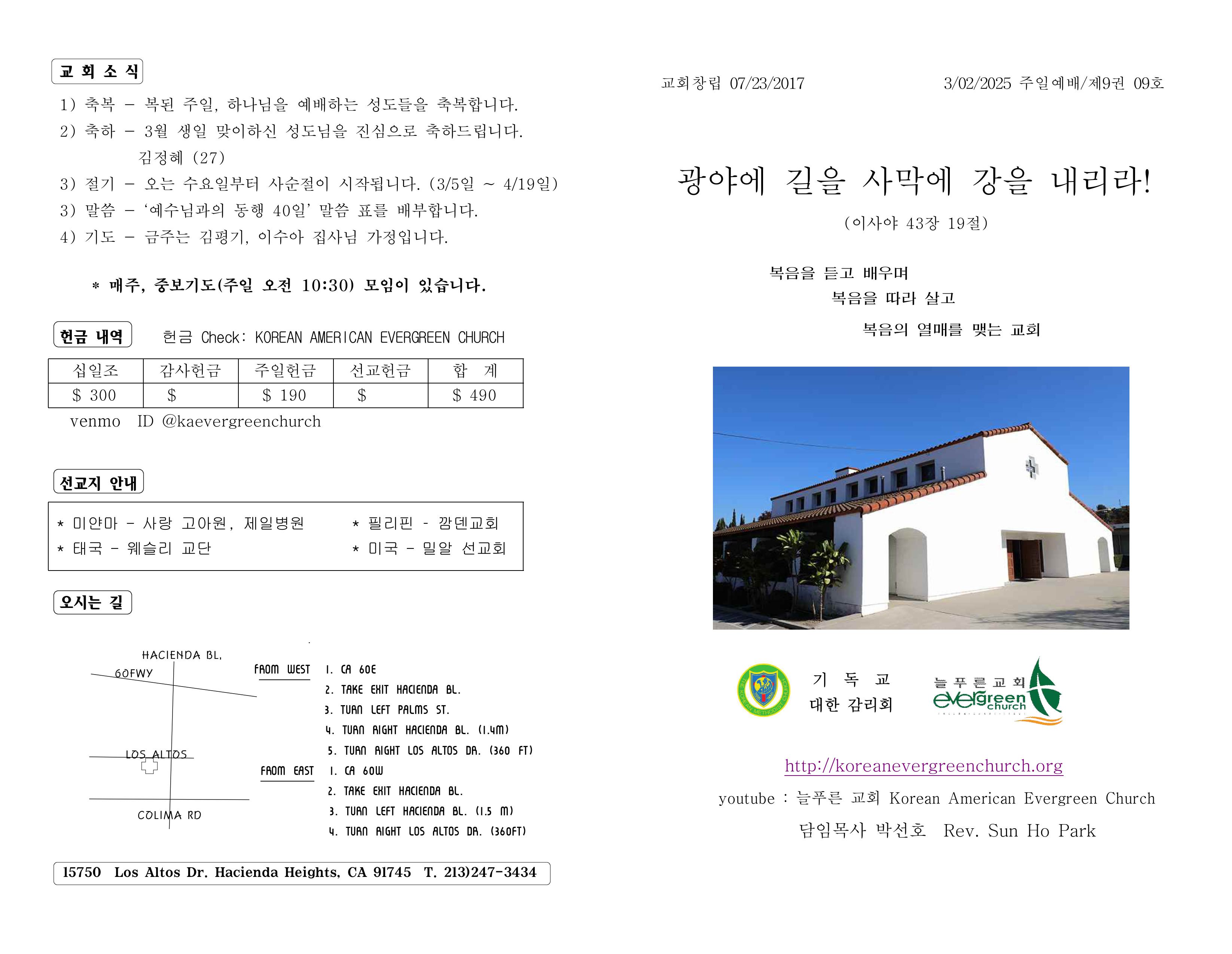 https://mail.koreanevergreenchurch.org/data/file/weekly/2902035796_idxDHL4M_77224bc81e8abf6493f7b59189874f01758ef74a.jpg